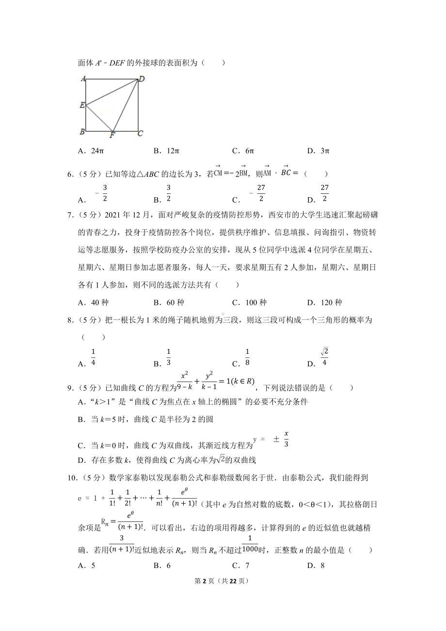 2022年陕西省渭南市高考数学质检试卷（理科）（一模）（学生版+解析版）.docx_第2页