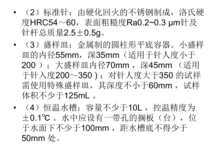 沥青性能检测课件.pptx_第3页