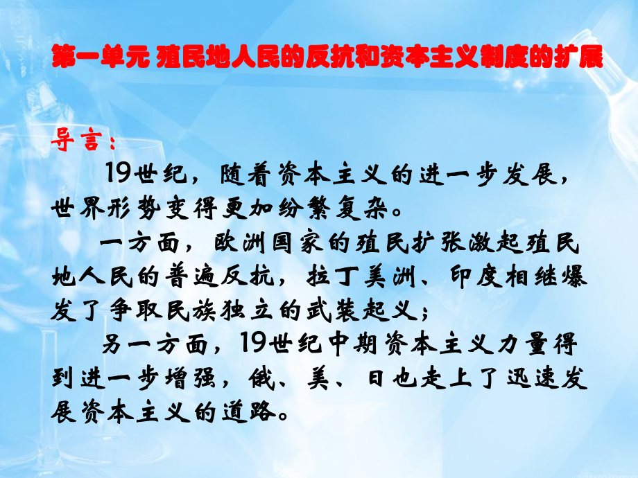 部编人教版九年级下册历史1-6单元复习课件(全).pptx_第3页