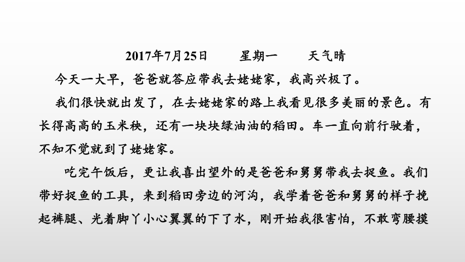 部编版三年级语文上册第二单元习作语文园地二PPT课件.pptx_第2页