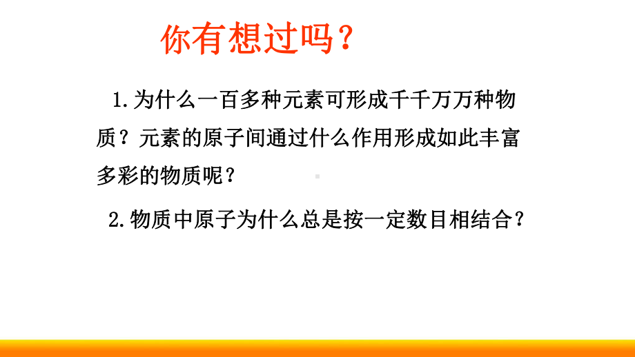 高中化学化学键公开课精品ppt课件.ppt_第2页