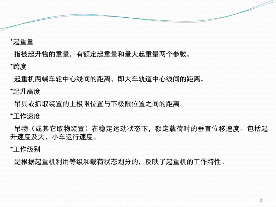 桥式起重机电气控制线路资料演示幻灯片课件.ppt_第3页