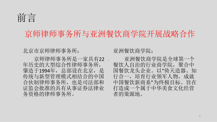 餐饮企业法律服务-PPT课件.ppt_第3页