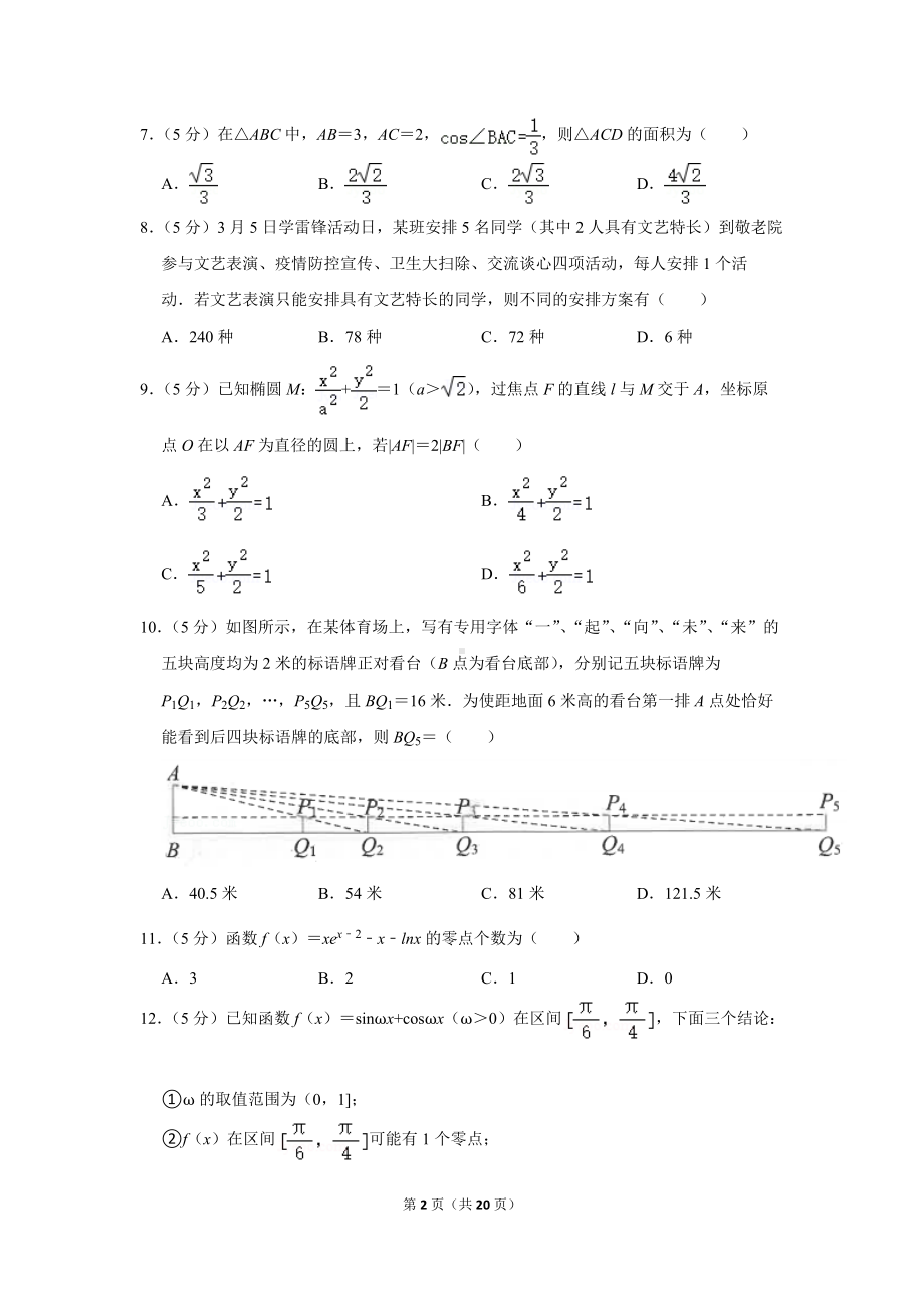 2022年云南省昆明市高考数学三诊一模试卷（理科）（3月份）（学生版+解析版）.docx_第2页