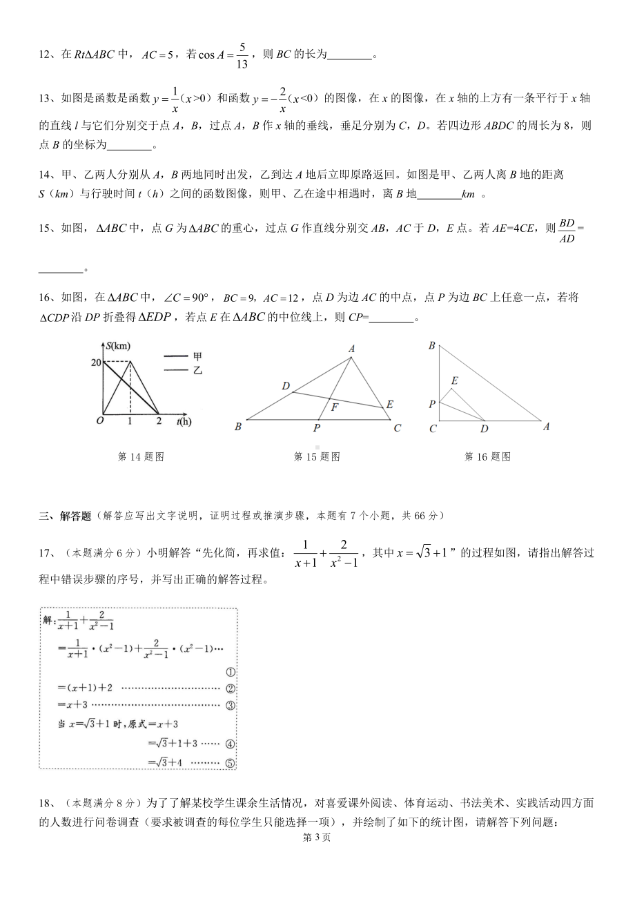 2021年杭州中考数学模拟训练卷（一）.docx_第3页