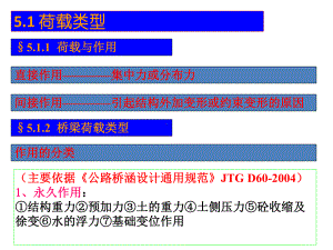 桥梁工程的荷载祥解课件.pptx