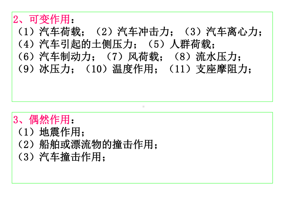 桥梁工程的荷载祥解课件.pptx_第2页