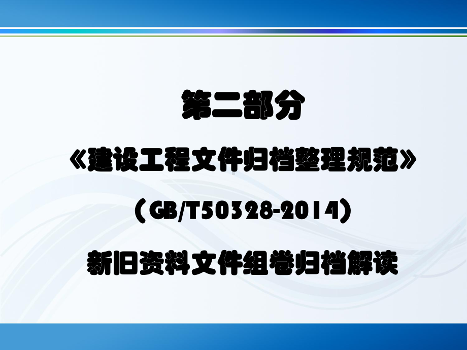 鲁班奖工程建筑资料整理要求课件.ppt_第3页