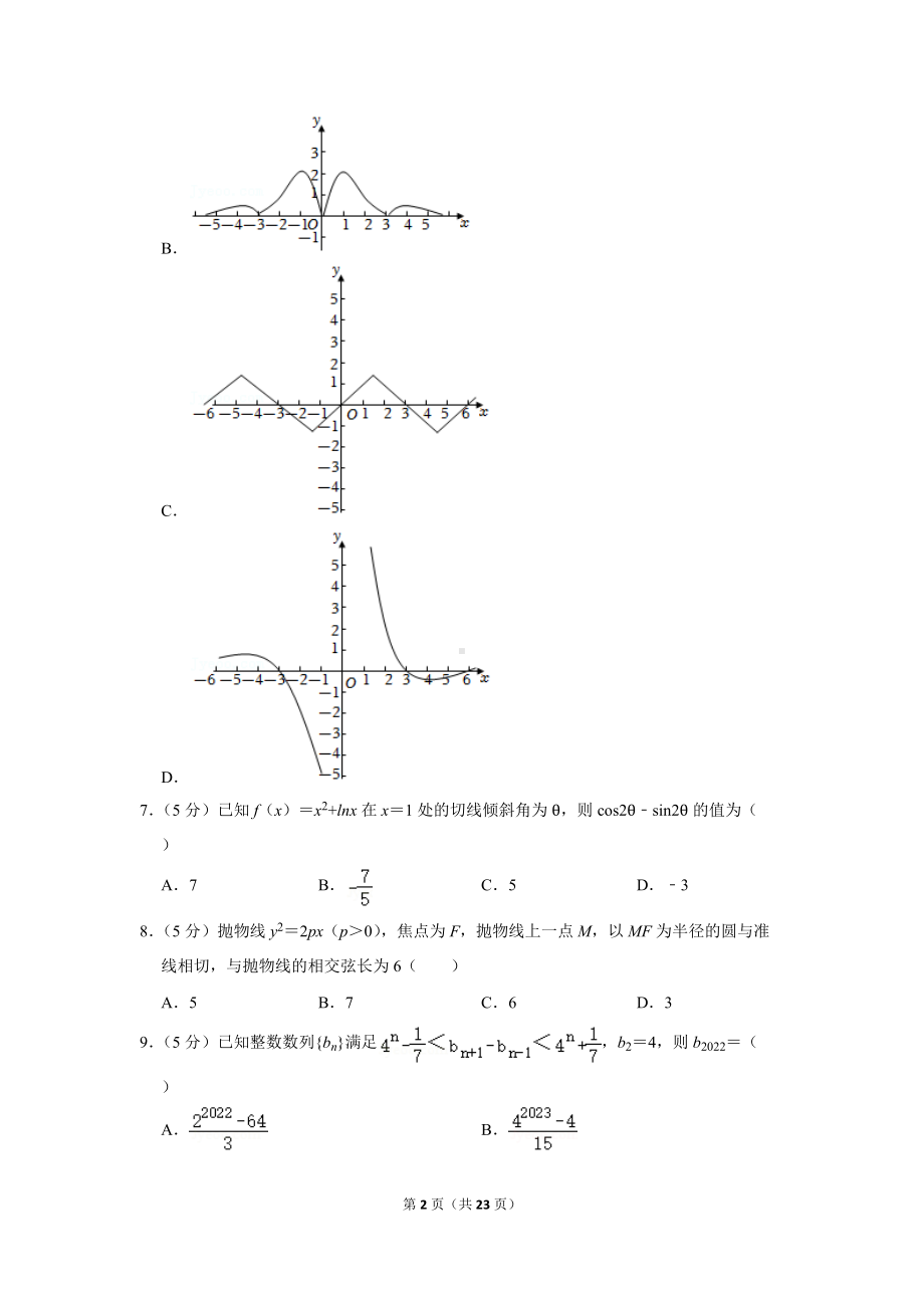 2022年湘赣皖长郡十五校联盟高考数学第一次联考试卷（文科）（全国乙卷）（学生版+解析版）.docx_第2页