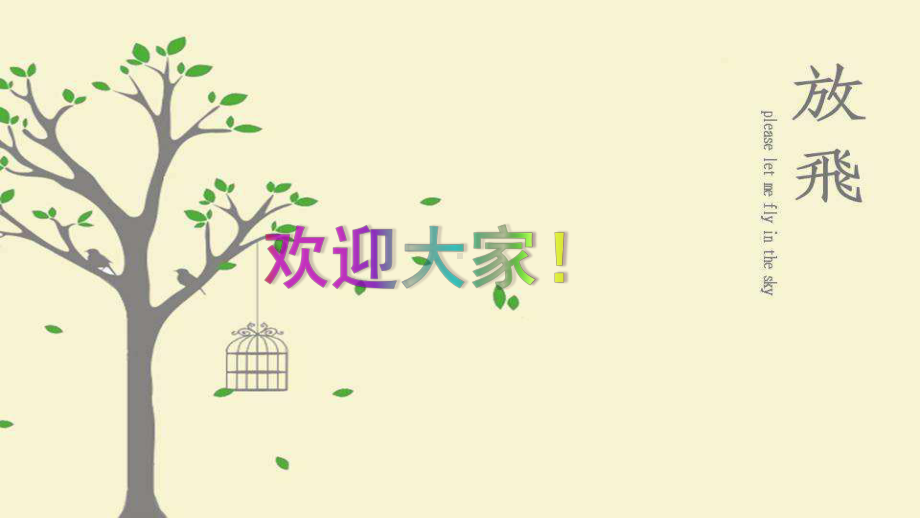 植物生长素的发现公开课-PPT课件.ppt_第1页