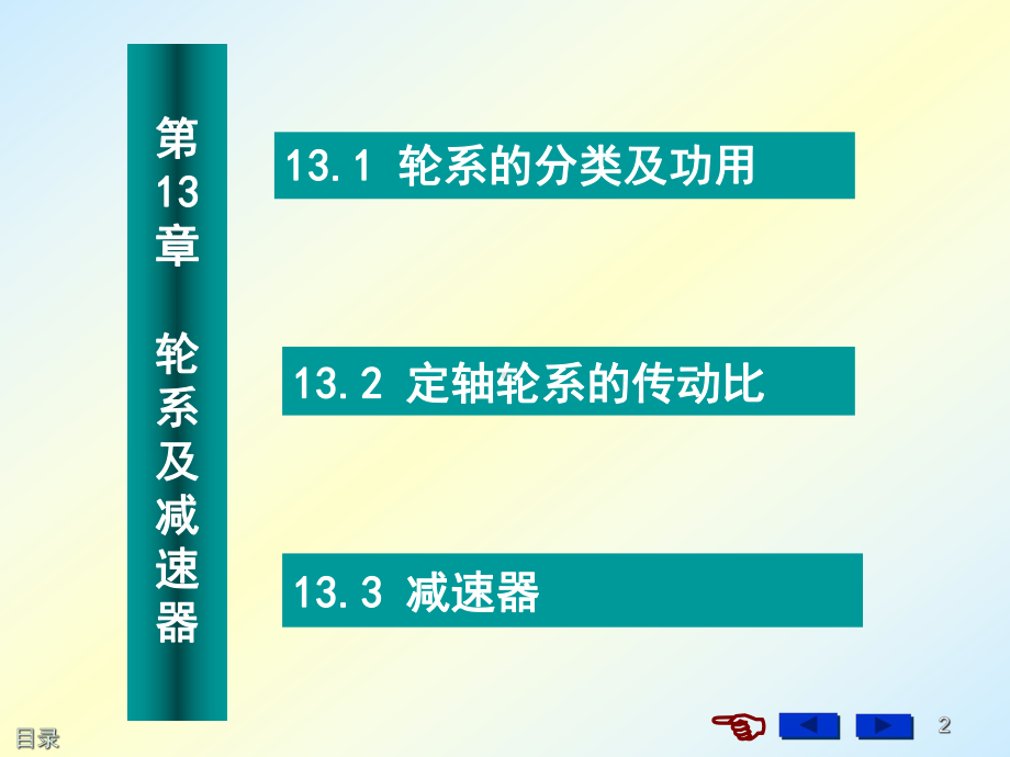 过程装备基础轮系及减速器资料课件.pptx_第2页