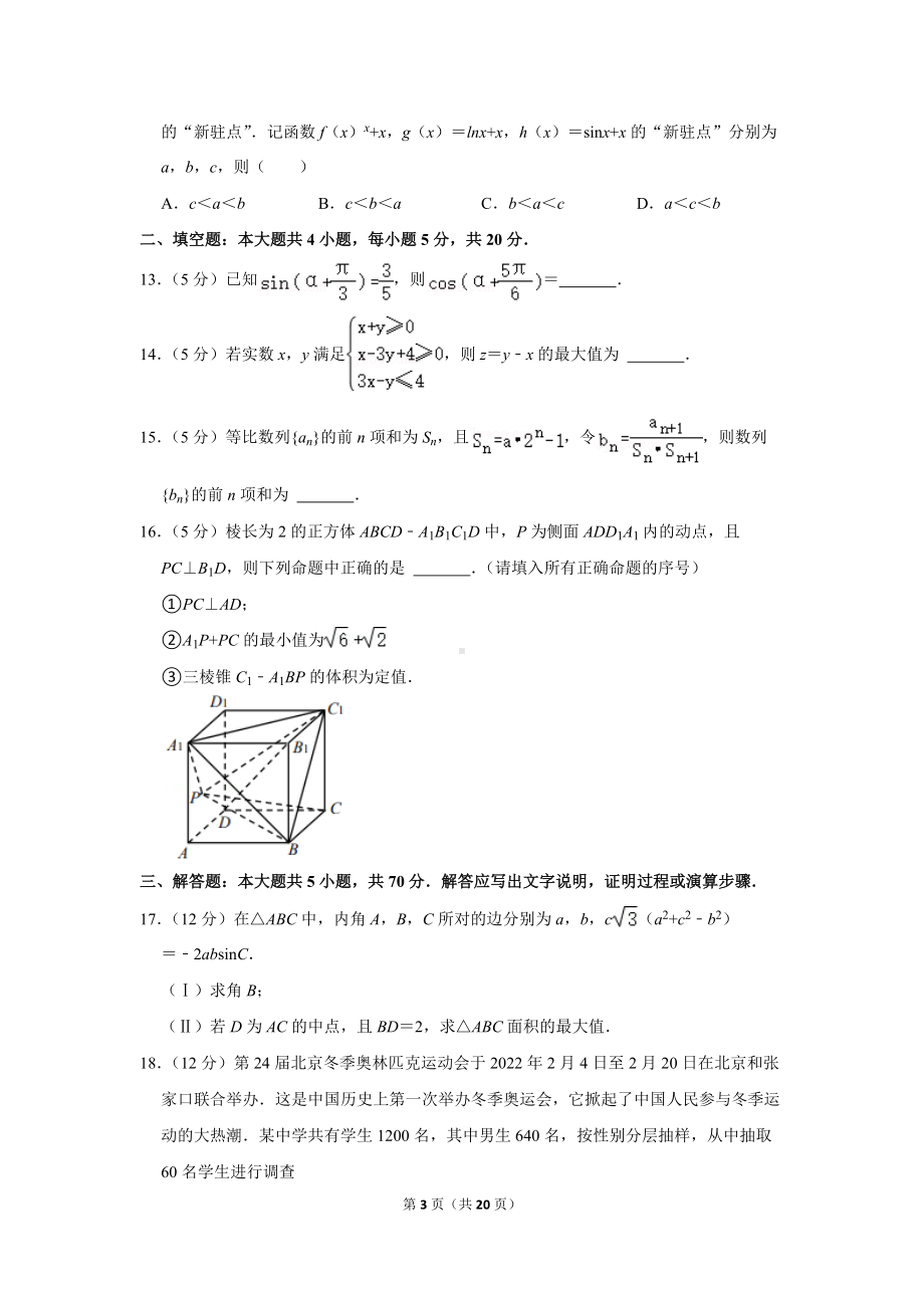 2022年江西省九江市高考数学二模试卷（文科）（学生版+解析版）.docx_第3页