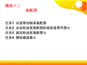 装配图精品ppt课件.ppt