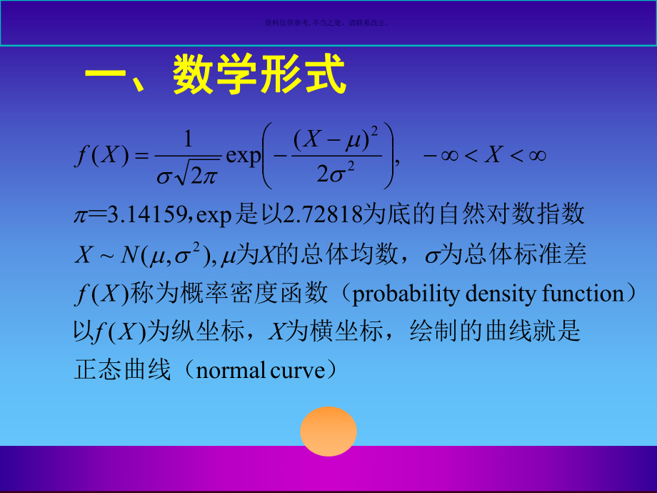 正态分布和医学参考值范围课件.ppt_第3页