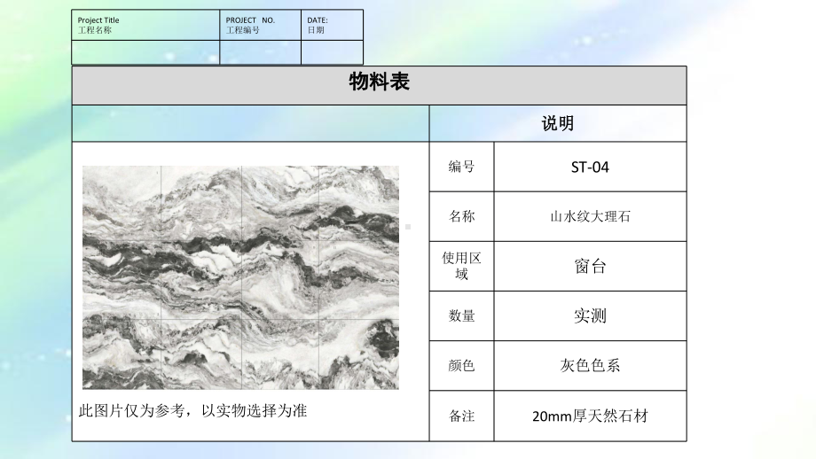 装修材料物料表ppt课件.ppt_第2页