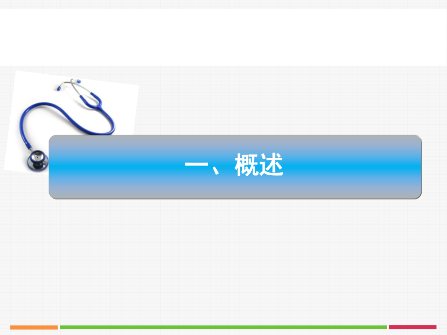 沟通模式在临床护理中的应用课件.pptx_第3页