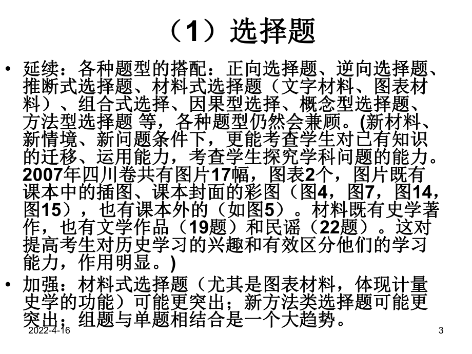 高三历史备考策略复习课件.ppt_第3页