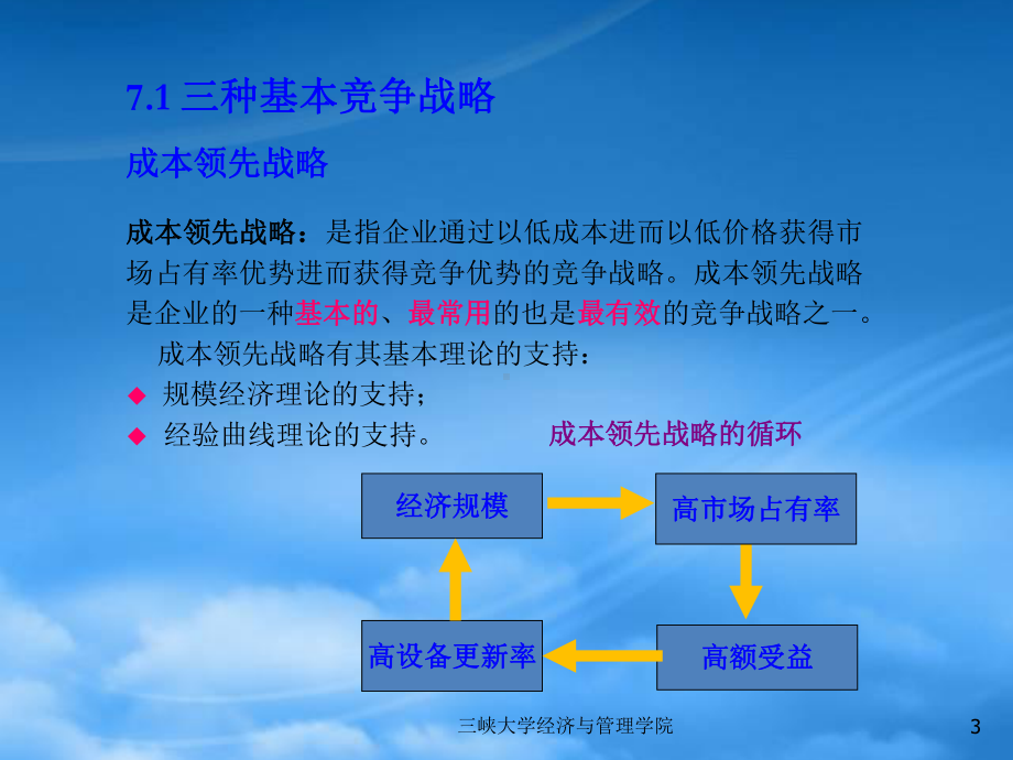 经营单位一般竞争战略课件.pptx_第3页