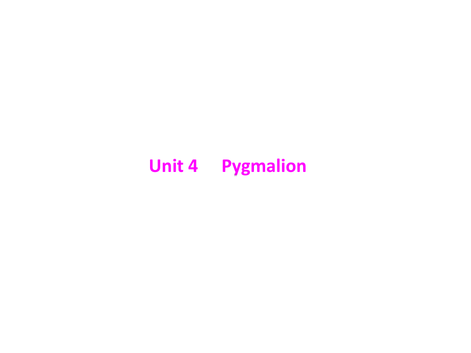 高考英语总复习第一部分教材梳理Unit4Pygmalion课件新人教版选修8.ppt_第1页