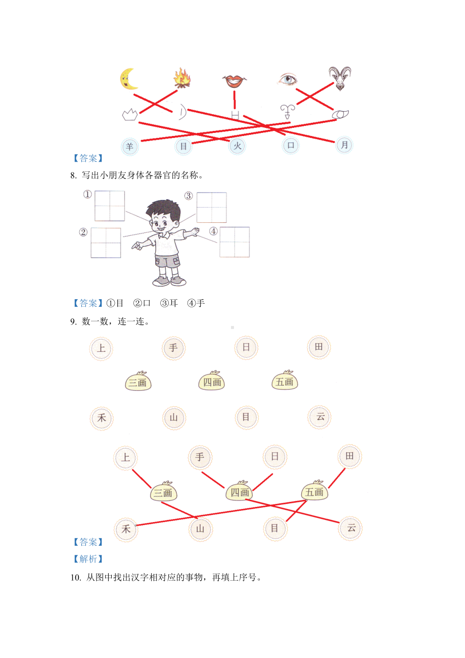 部编版语文一年级上册第一单元易错分析.docx_第3页