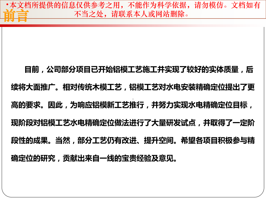 铝模工艺水电安装精确定位标准做法主体结构预埋专业知识讲座课件.ppt_第1页