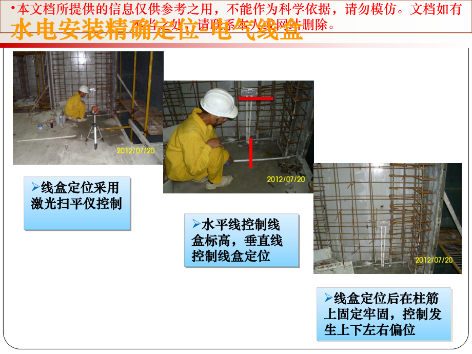 铝模工艺水电安装精确定位标准做法主体结构预埋专业知识讲座课件.ppt_第2页