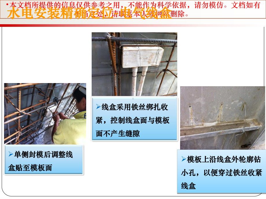 铝模工艺水电安装精确定位标准做法主体结构预埋专业知识讲座课件.ppt_第3页