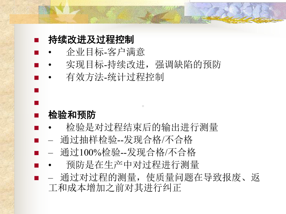 统计过程控制培训讲义（PPT 67页）.pptx_第2页