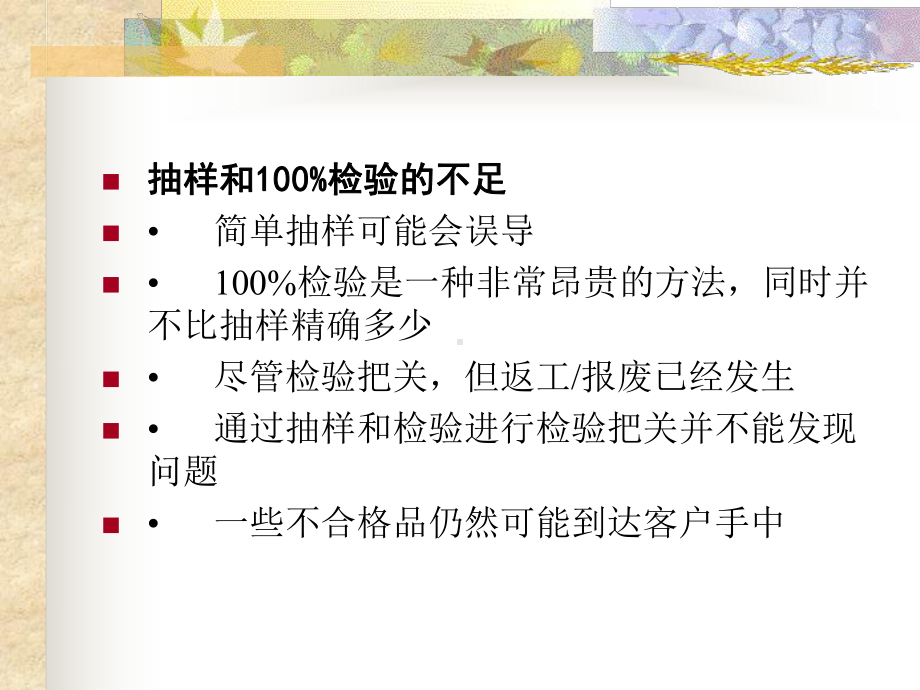 统计过程控制培训讲义（PPT 67页）.pptx_第3页