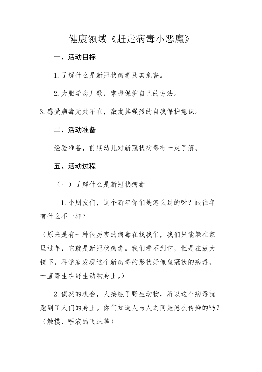 赶走病毒小恶魔.docx_第1页