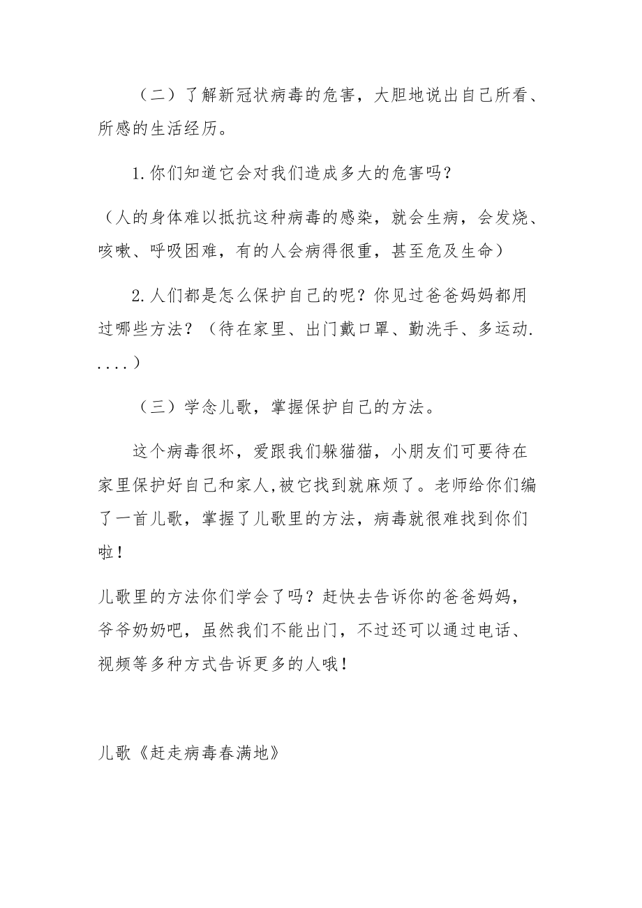 赶走病毒小恶魔.docx_第2页