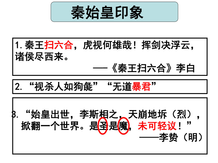 第二课秦始皇建立中央集权制度(授课).pptx_第2页