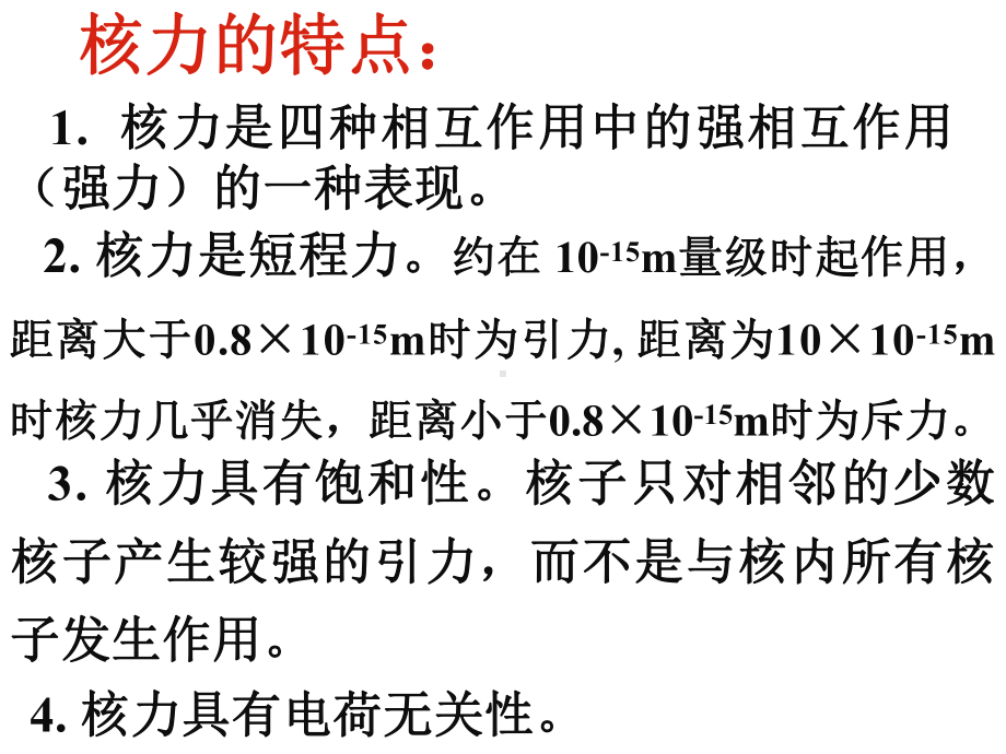 核力与结合能核裂变课件.pptx_第2页