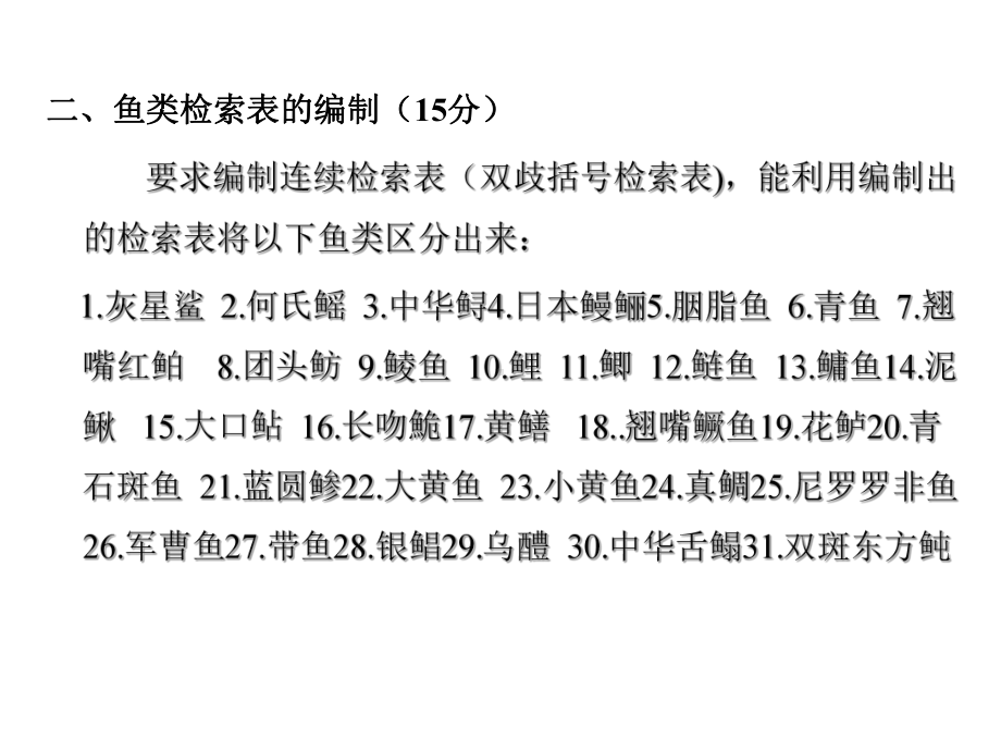 鱼类学实验PPT课件.ppt_第2页