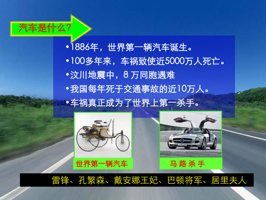 汽车安全驾驶PPT课件.ppt_第2页