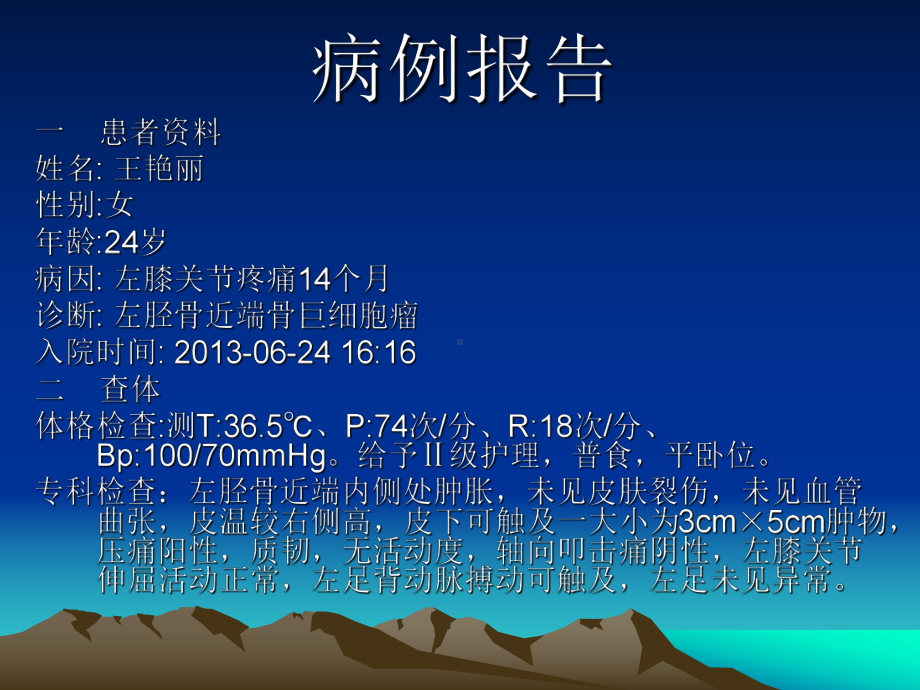 骨肿瘤患者的护理查房-PPT课件.ppt_第3页