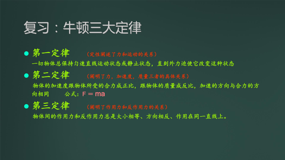 高中物理《牛顿第二定律的应用》公开课精品PPT课件.ppt_第2页