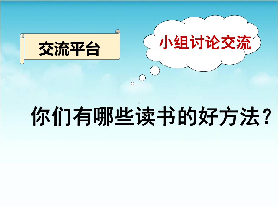 部编版语文四年级上册语文园地一教学课件.pptx_第2页