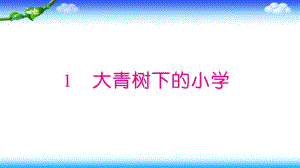 部编版小学三年级上册语文作业课件(全册).pptx