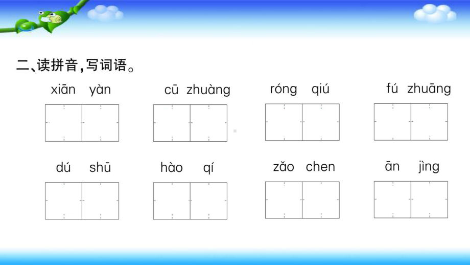 部编版小学三年级上册语文作业课件(全册).pptx_第3页