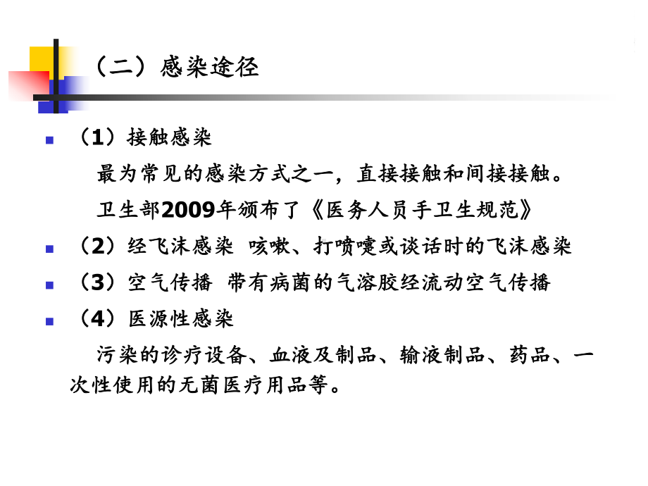 医院感染的流行病学特征与研究方法.ppt_第3页