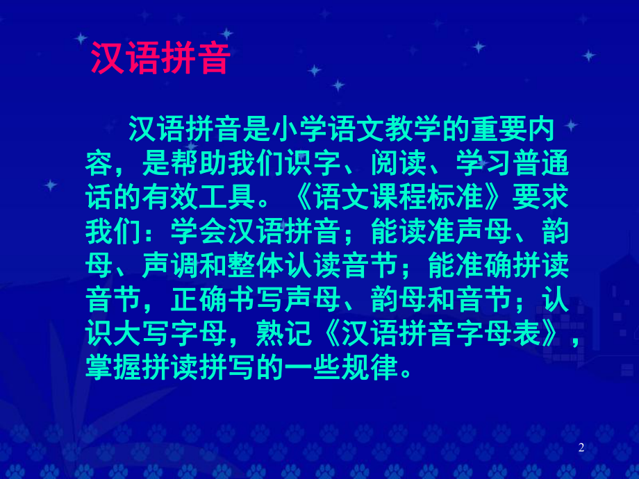 汉语拼音总复习(课堂PPT)课件.ppt_第2页