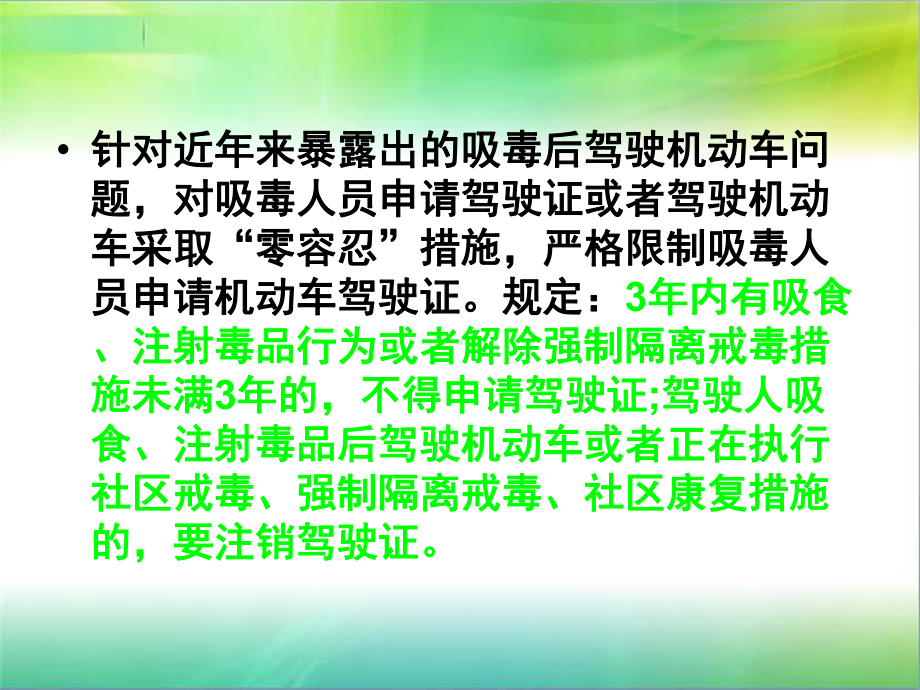 道路交通安全法新规定课件.pptx_第3页