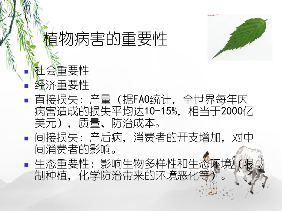 植物病害的概念和类型课件.ppt_第2页