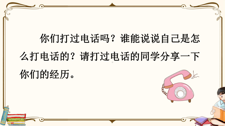 部编版人教版一年级语文下册-第五单元教学课件PPT.pptx_第2页