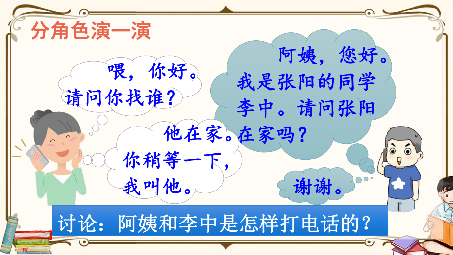 部编版人教版一年级语文下册-第五单元教学课件PPT.pptx_第3页