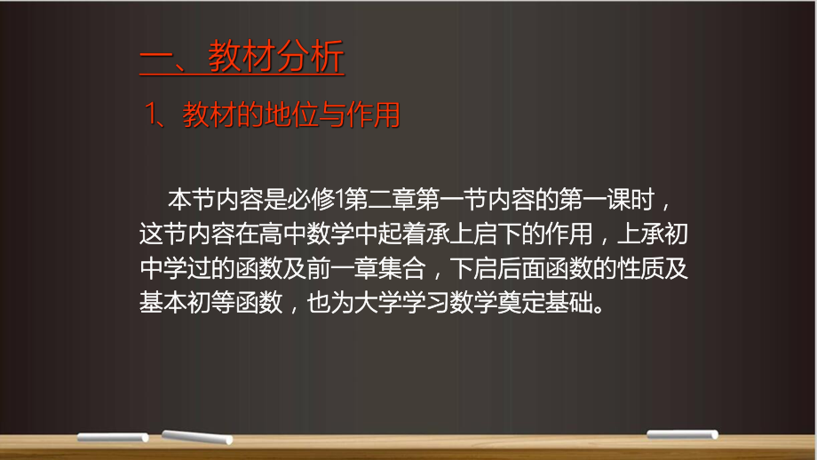 高中数学函数的概念说课公开课精品课件.ppt_第2页