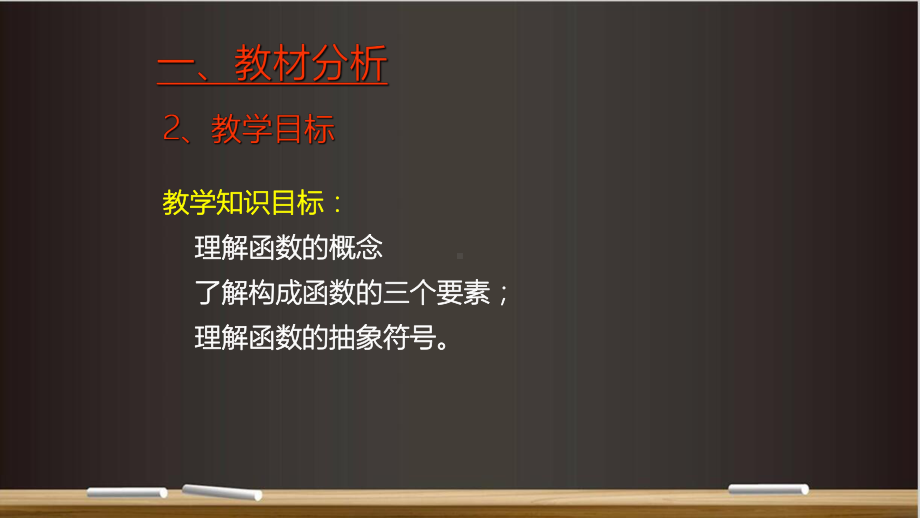 高中数学函数的概念说课公开课精品课件.ppt_第3页