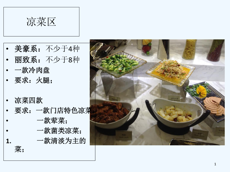 酒店精品系早餐标准-PPT课件.ppt_第1页