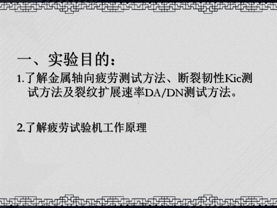 金属疲劳试验讲课文档课件.ppt_第3页